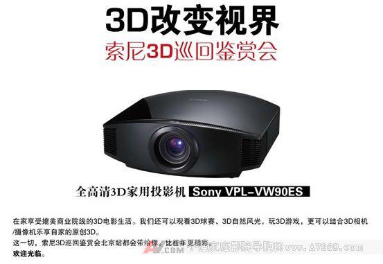 �������3D����ͶӰ�C(j��)VW90ES�b�p�_��