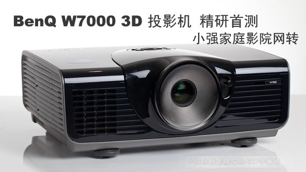 ����W7000����3DͶӰ�C �����לy