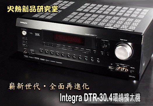 ȫ���M(j��n)����Integra DTR-30.4�๦�ܹ����u(p��ng)�y(c��)