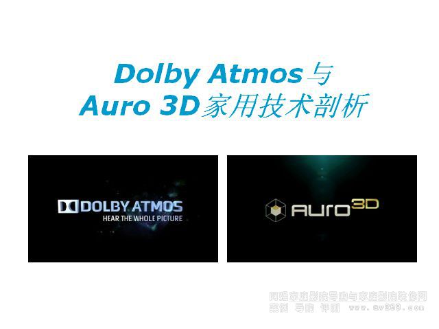Dolby Atmos�cAuro 3D��Ӱ���g(sh��)������