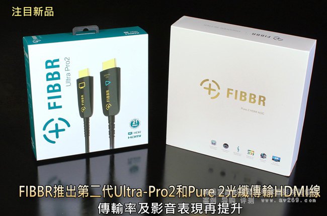 �Ʋ���FIBBR�Ƴ��ڶ���Ultra-Pro2��Pure 2���w��ݔHDMI������ݔ�ʼ�Ӱ�����F(xi��n)������
