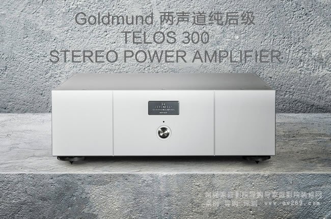 ��ʿ����Goldmund TELOS 300���w����(j��)�Ŵ���
