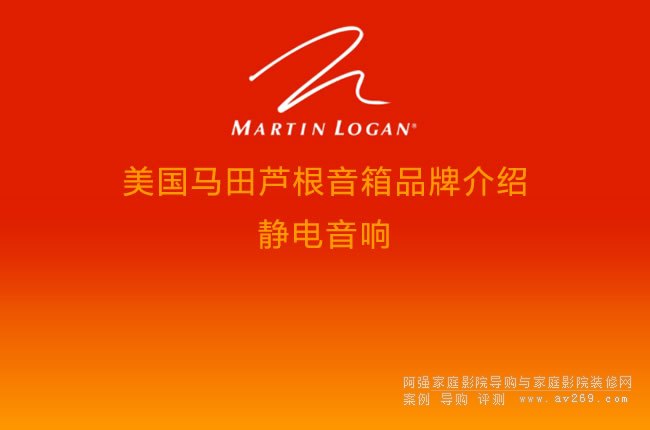 ����Martinlogan�R���J�����Ʒ�ƽ�B