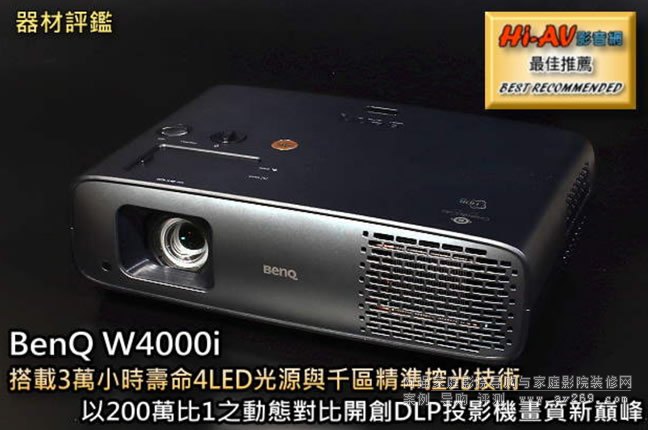 ����BenQ W4000i�_��(chu��ng)DLP�ߌ��ȶ��Ⱥӣ�4LEDǧ�^(q��)����(zh��n)�ع�