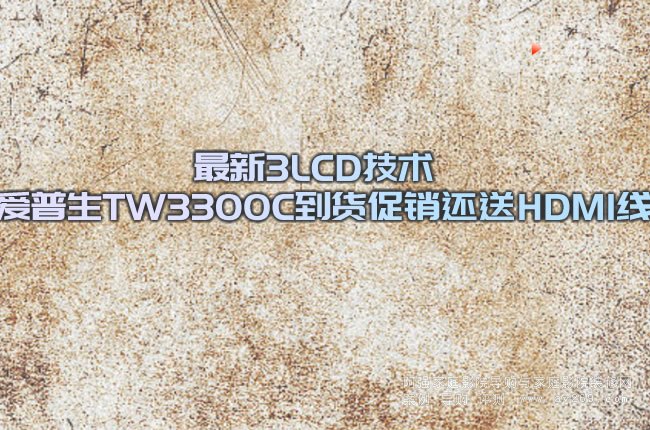 ����3LCD���g(sh��) ��(��i)����TW3300C��؛���N߀��HDMI��