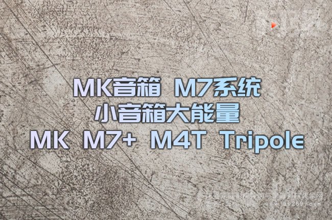 MK���� M7ϵ�yС���������MK M7+ M4T Tripole