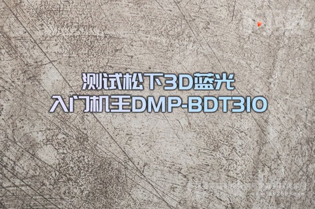 �yԇ����3D�{�����T�C��DMP-BDT310