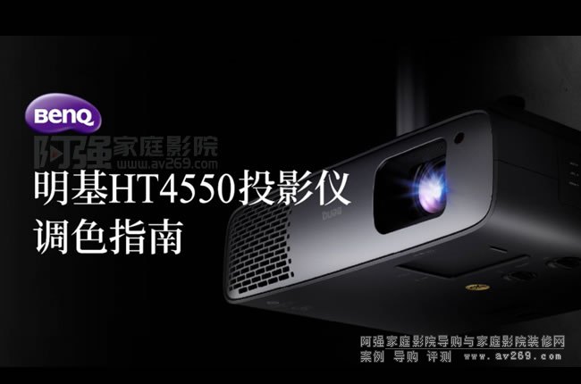����BenQ HT4550ͶӰ�C�{ɫָ��