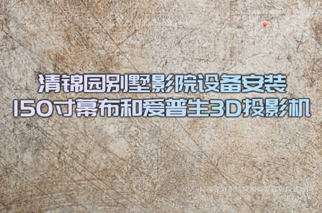 ���\�@�e��ӰԺ�O(sh��)�䰲�b 150��Ļ���͐�����3DͶӰ�C(j��)