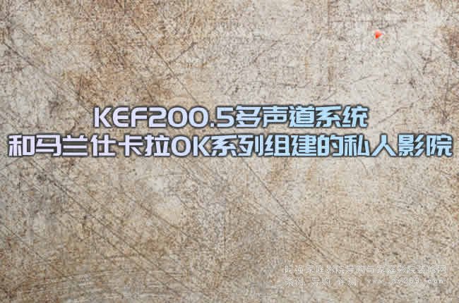 KEF200.5����ϵ�y���R�m�˿���OKϵ�нM����˽��ӰԺ