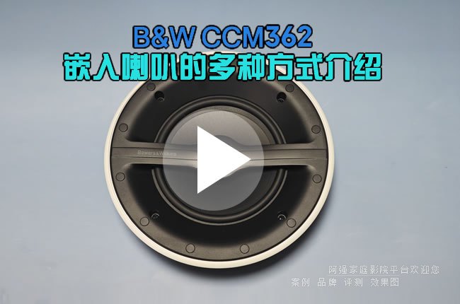 B&W CCM362�������������V�㣬���Ď׷N���b��ʽ