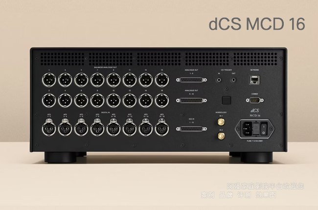 dCS MCD16:16聲道家庭影院前級(jí)